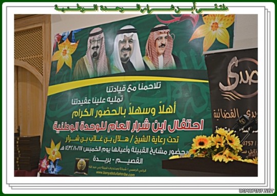 شيوخ وأعيان العضيلات في ملتقى ابن شرار 