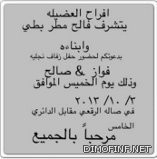أفراح العضيله 
