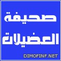 العفو عن بن العم سيف مطر العضيله 