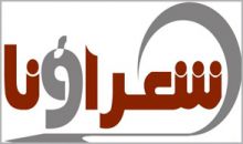 ][ شعرآء العضيلآت المشآركين في مهرجآن شعرآؤنا ][ 