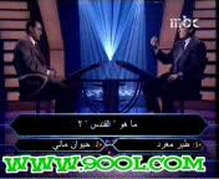 من سيربح المليون مقطع مضحك جدا